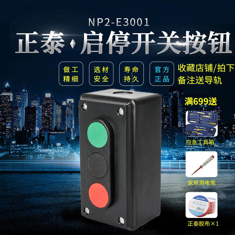 正泰电器 NP2-E3001(LA4-3H) 三联按钮开关组合