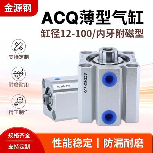 ACQ系列薄型气缸大推力高效稳定超薄型带磁气缸小型气动63/50/32