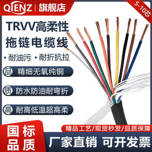 国标高柔拖链电缆线TRVV567810芯0.30.50.751.01.5平方坦克链电线