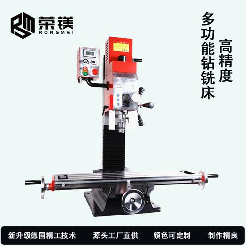 工厂直销新款钻铣床RM8038LS高精度多功能小型铣床钻床微型钻铣床