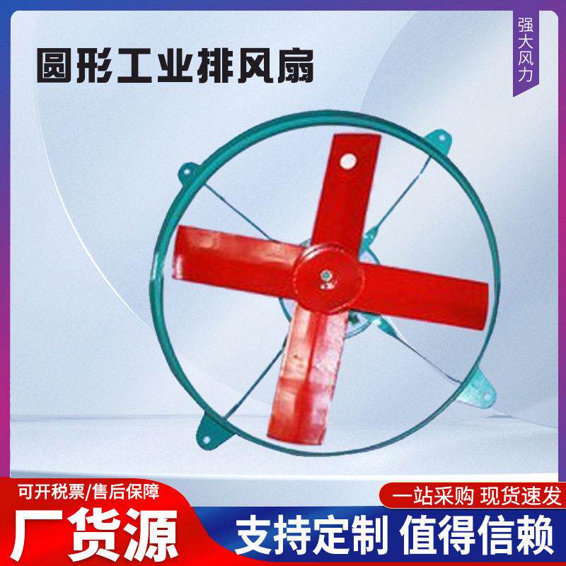 厂家FA-75圆形工业排风扇FA-50圆形排风扇FA-60工业排风扇