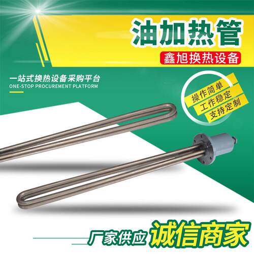 厂家加·工油桶加热管导热防暴油电热管定·制水箱加热管