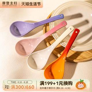 摩登主妇MONAZONE大汤勺陶瓷家用粥勺大号盛稀饭喝汤汤匙长柄勺子