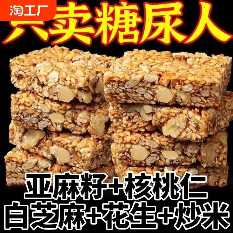 亚麻籽核桃酥0添芝麻酥坚果酥花生酥糕点零食整箱瓜子糖尿人手工