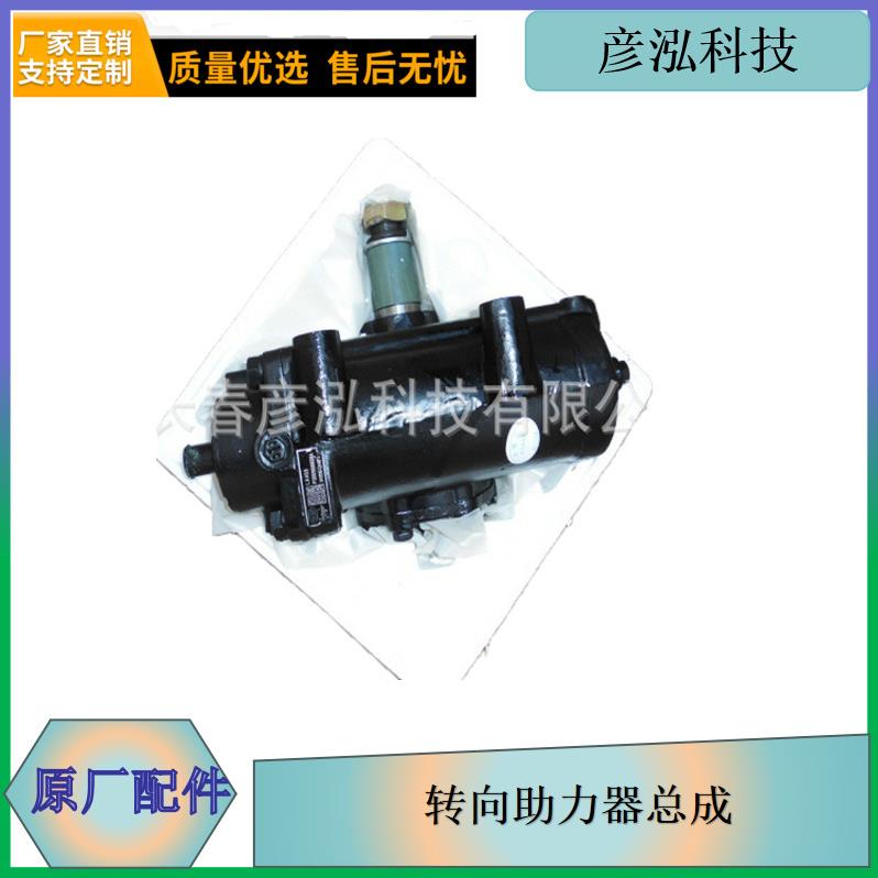 长春彦泓3411010-Q448转向机解放在线原厂配件整体转向助力器总成