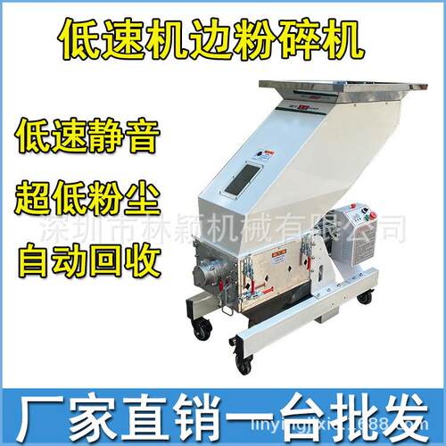 HP5匹低速静音机边粉碎机低速软胶PVC水口机边打料机粉碎机