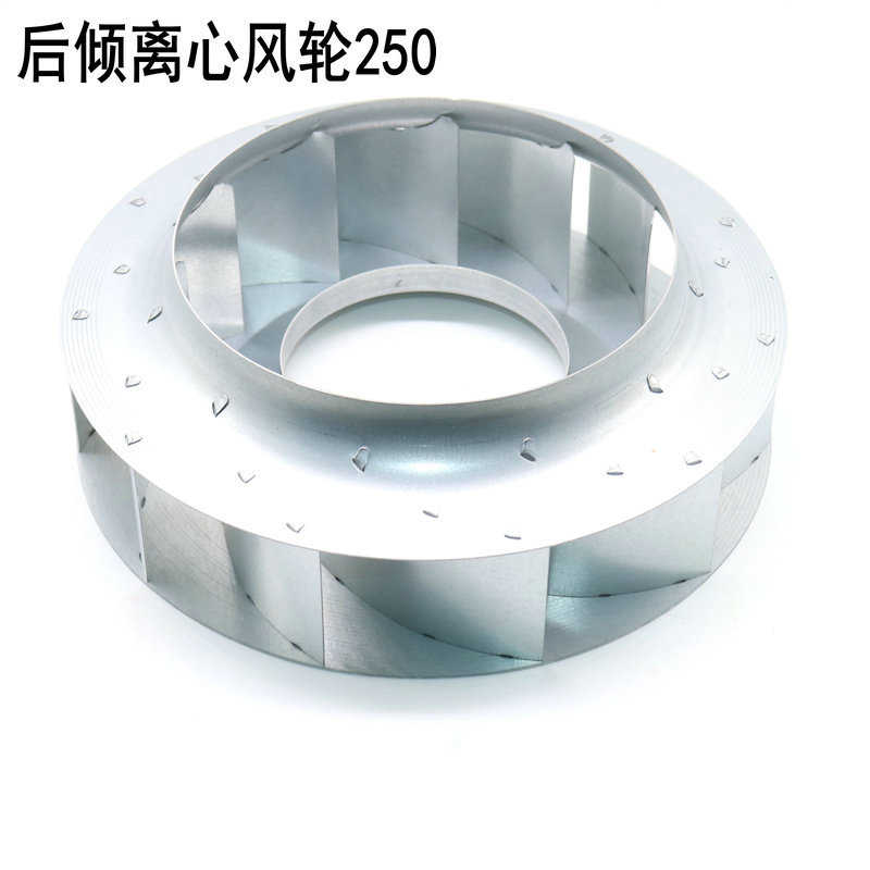 厂家厂家供应250风轮通风扇叶离心风机电动机直流外转子后倾式叶