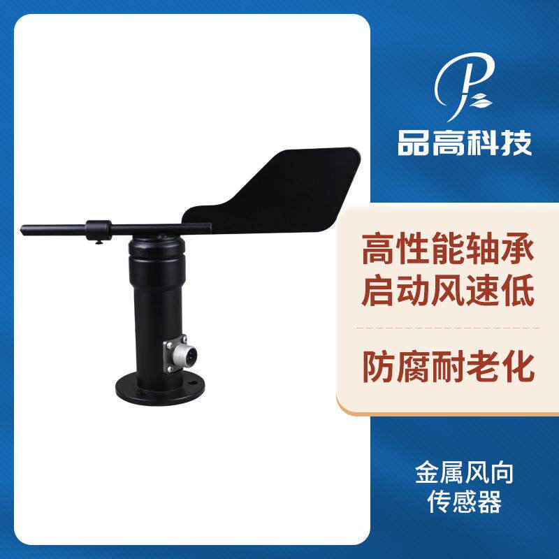 金属风向传感器数字式金属风向仪风向标实时感应监测