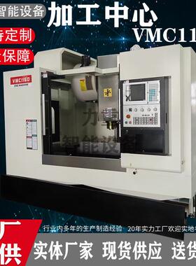 立式加工中心机床vmc1160c四轴数控铣1160电脑锣数控加工中心