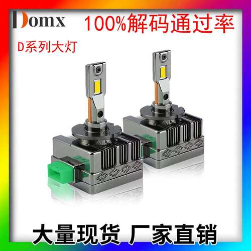 D1S/D2S/D2H/D2R/D3S/D4S/D5S/D8S氙气改装汽车led大灯泡免改线