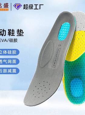 厂家直销XD-330缓冲鞋垫柔软硅胶透气鞋垫防震运动鞋垫