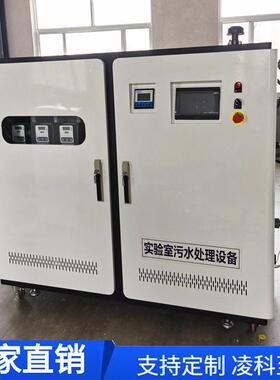 海西 科研院所 实验室污水处理器设备 免费设计方案 价格优惠