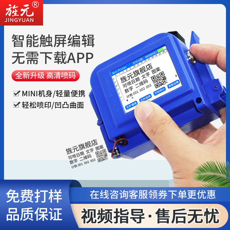 旌元喷码机手持小型迷你打码机打生产日期打印机粽子瓶盖易拉罐茶