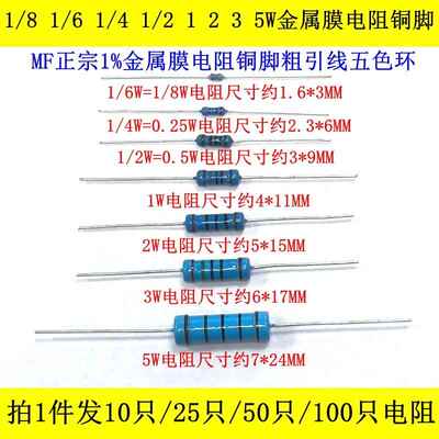 1/8W1/4W1/2W1W2W3W5W金属膜电阻铜脚22K 24K 27K 30K 33K 36K39K