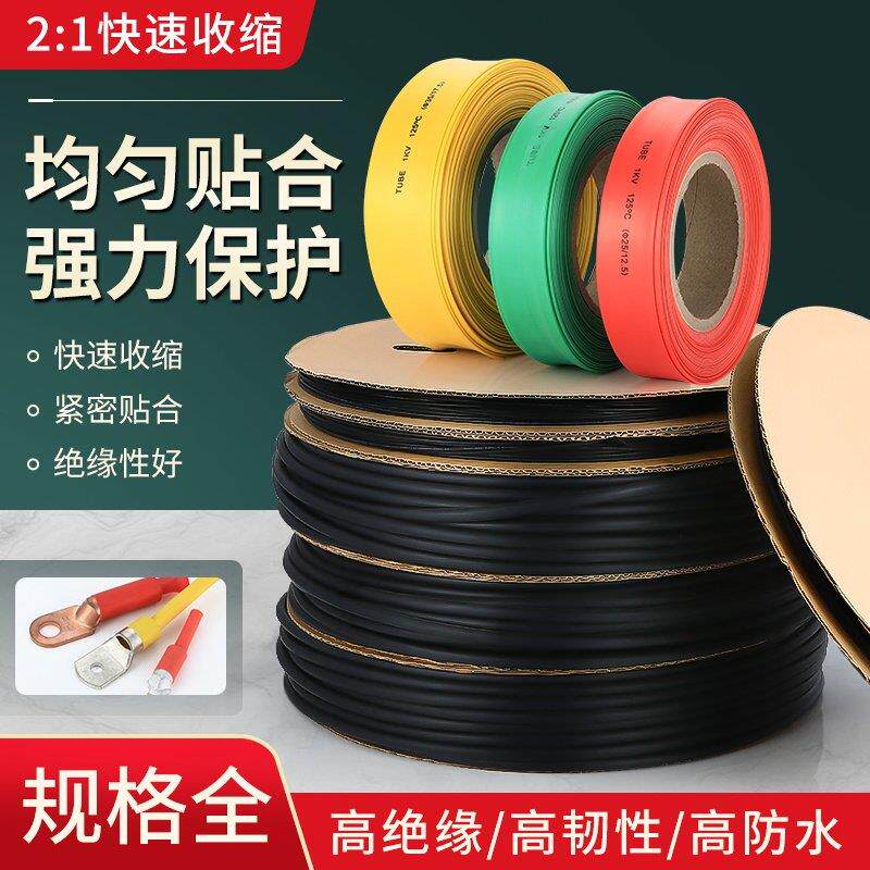 热缩管绝缘套管接线神器电工电线保护套热熔管热塑管热收缩管套管