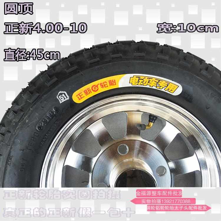 正新电动车4.00-10真空胎400-10电动四轮汽车轮胎轮毂整套铝合金