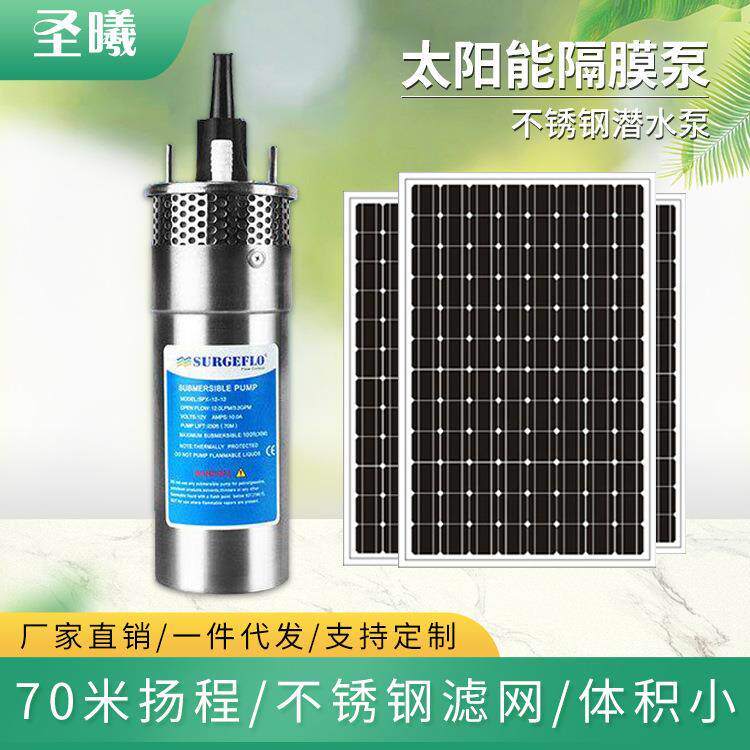 太阳能潜水泵农用深井泵抽水农田灌溉系统小型水泵家用水泵