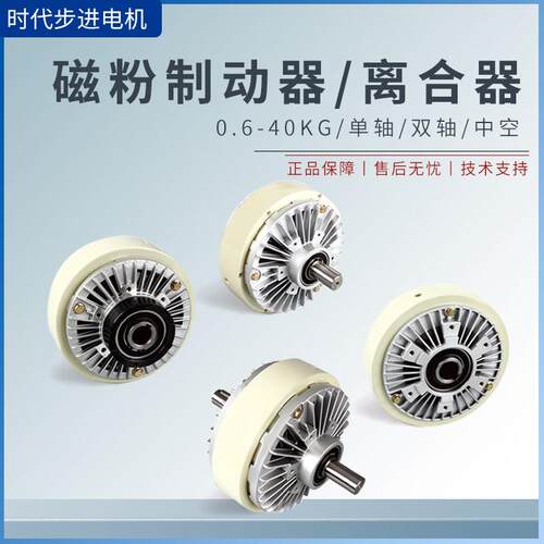 磁粉制动器离合器24V单轴双轴中空张力控制器电磁煞车FL/FZ/PB/PC