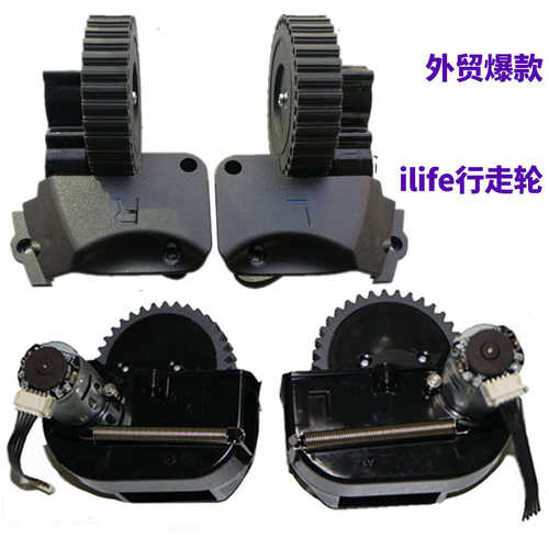 ilife智意扫地机v3s pro/V3L plus/A4/A6/ v5s pro/V55 pro行走轮