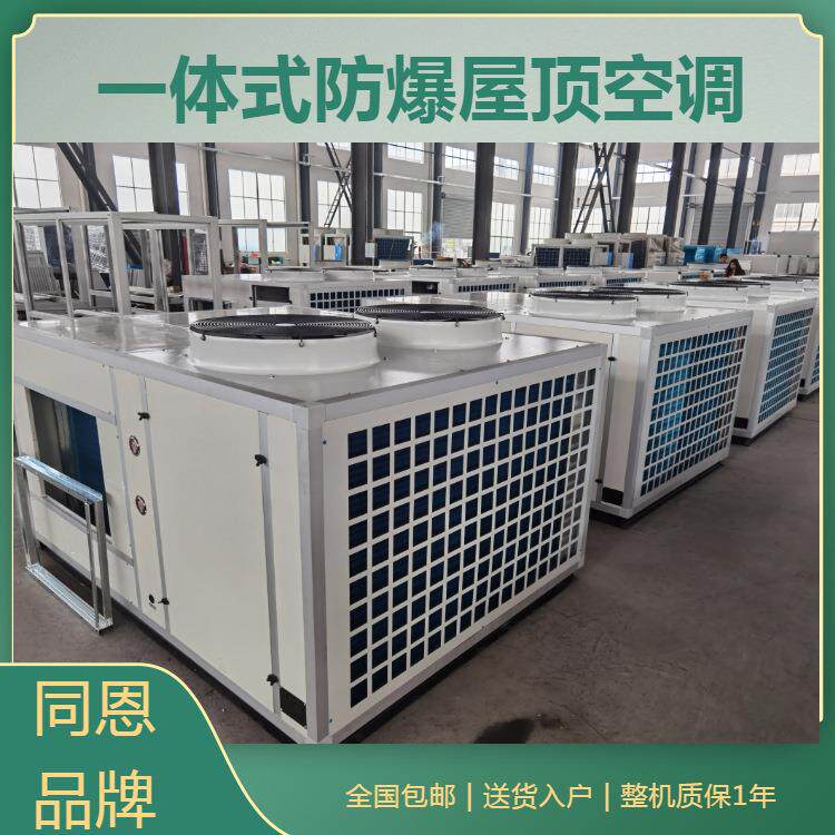 供应风冷直膨式洁净空调机组50kw恒温恒湿型防爆空调机组