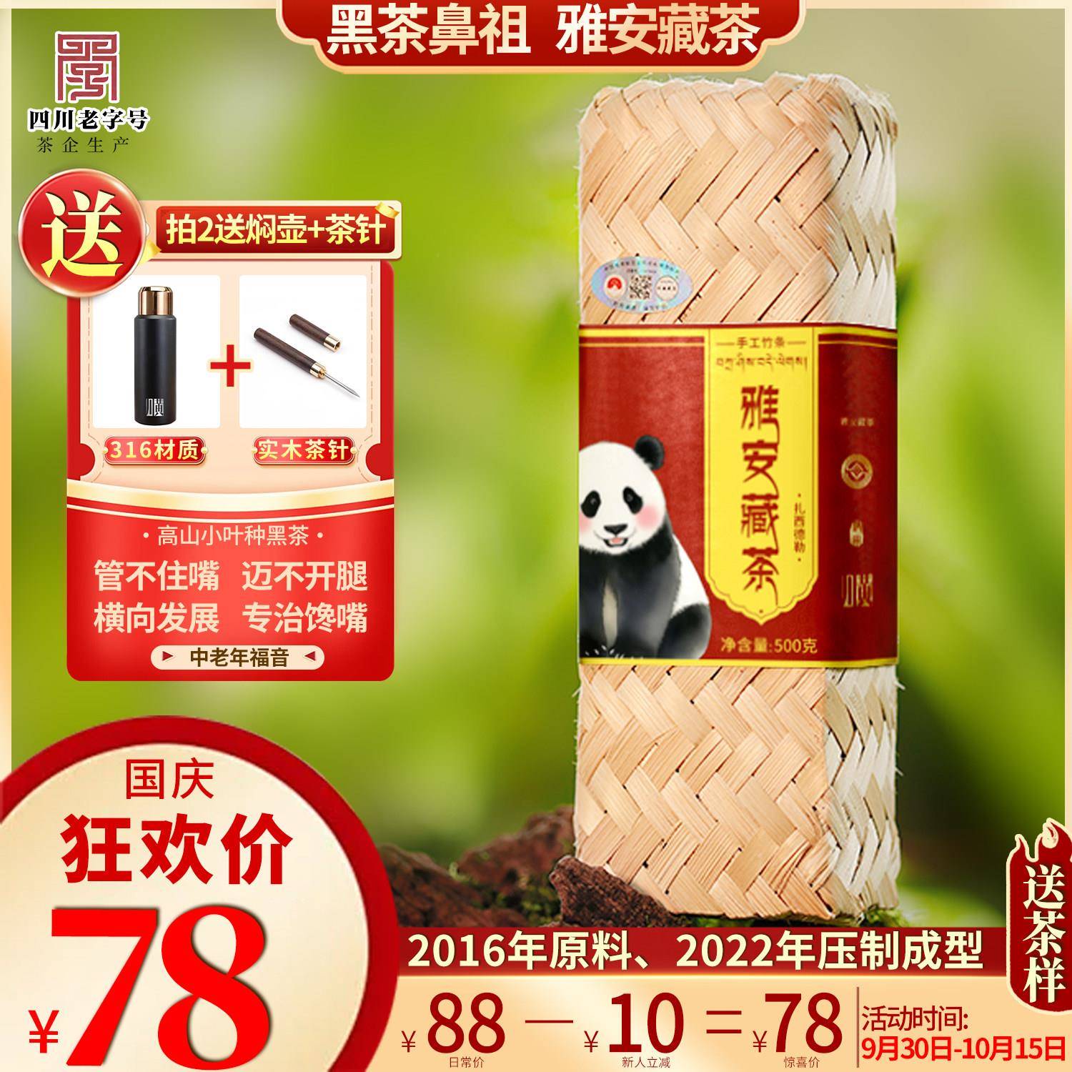 雅安藏茶黑茶扎西德勒砖茶自然陈化老茶传统工艺四川糯米香茶500g