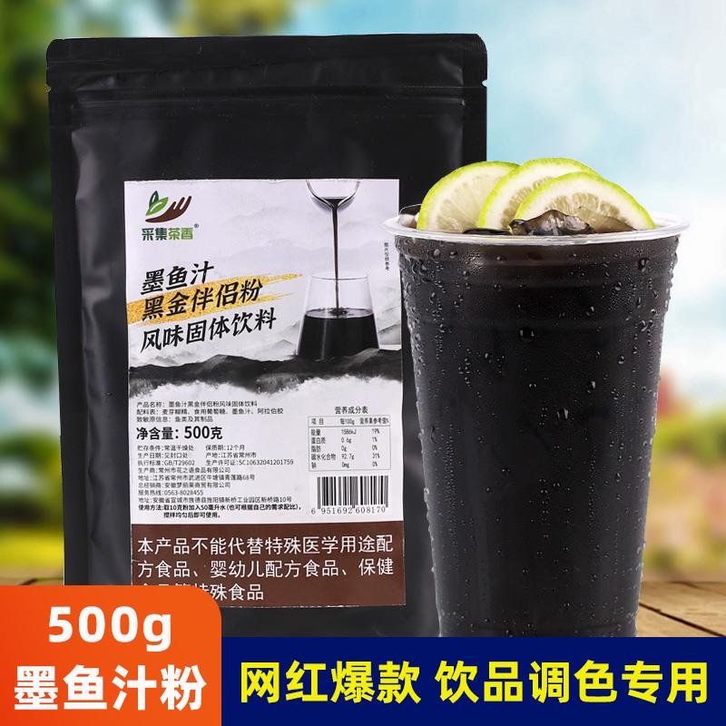 墨鱼汁粉500g 黑柠鸭屎香黑金柠檬茶咖啡奶茶饮料店专用原料新品