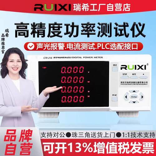 瑞希数字精度功率计交直流电参数测试仪谐波六级能三相电流电压