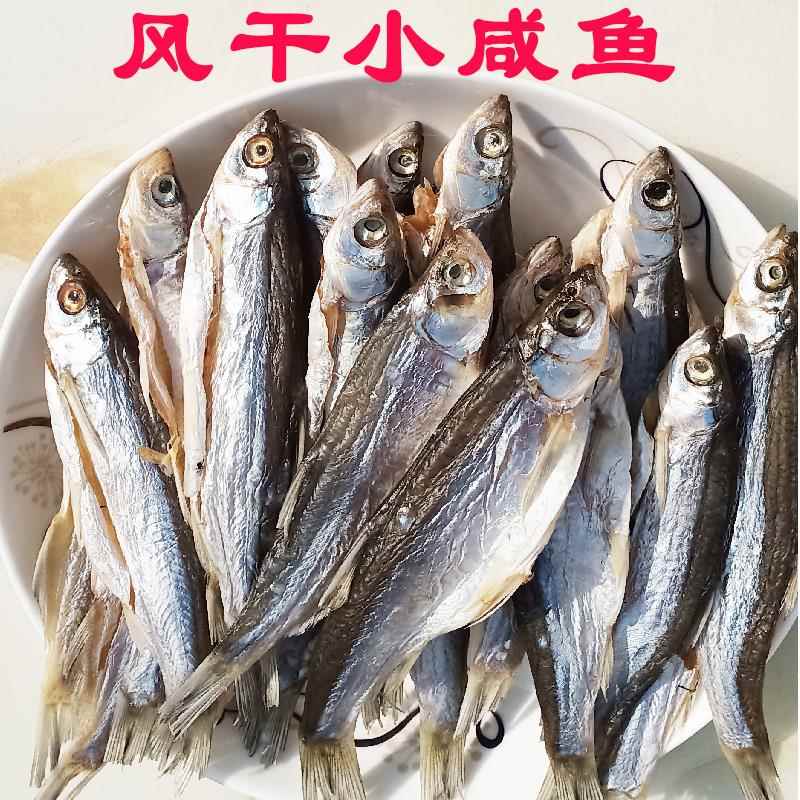 安徽咸鱼干腌制小毛鱼风干咸干鱼小河鱼小杂鱼白刀刁子鱼餐条腰皮