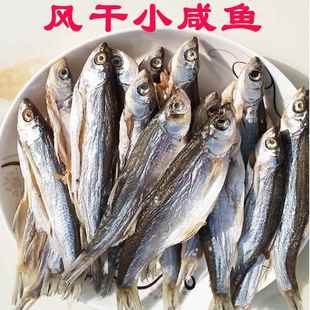 安徽咸鱼干腌制小毛鱼风干咸干鱼小河鱼小杂鱼白刀刁子鱼餐条腰皮