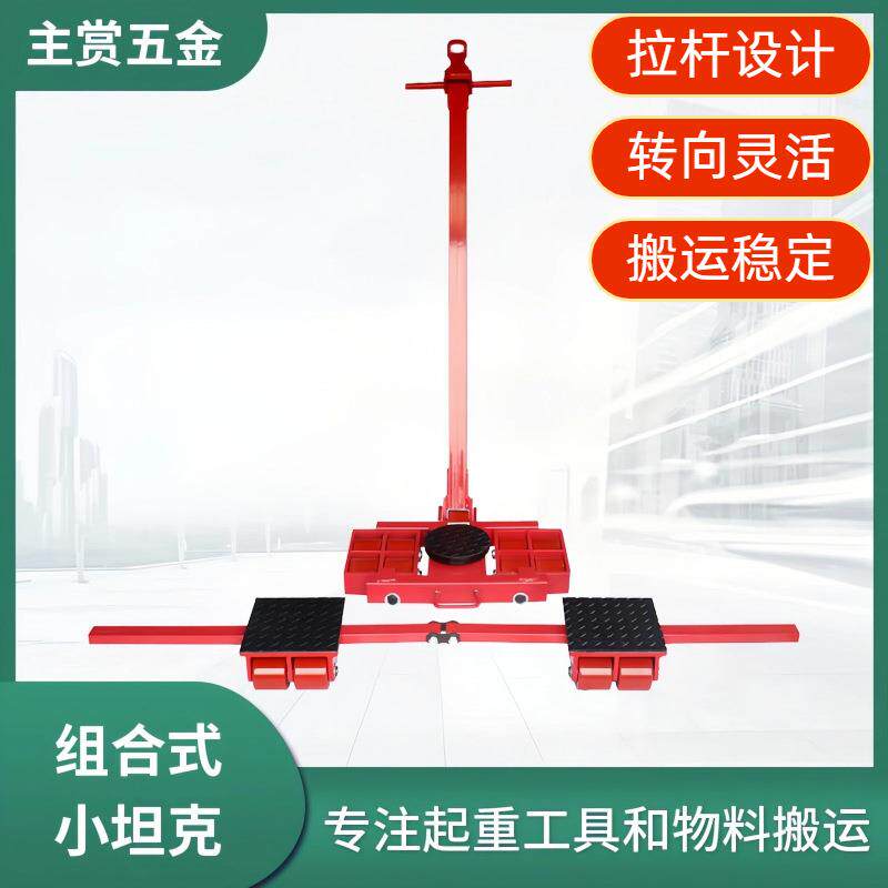 搬运地坦克xy组合式装卸搬运工具 货物转运大型设备输送工具推车