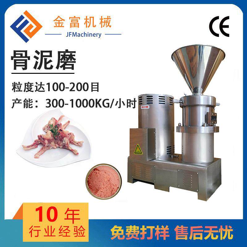 食品级商用水果馅料胶体磨不锈钢鱼骨骨泥磨海鲜酱不锈钢胶体磨