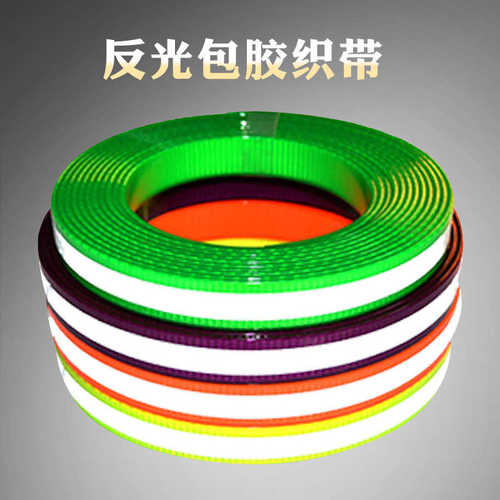 厂家宠物tpu牵引绳/胶用项圈防水织带定制织带包包 胶pvc反光反光