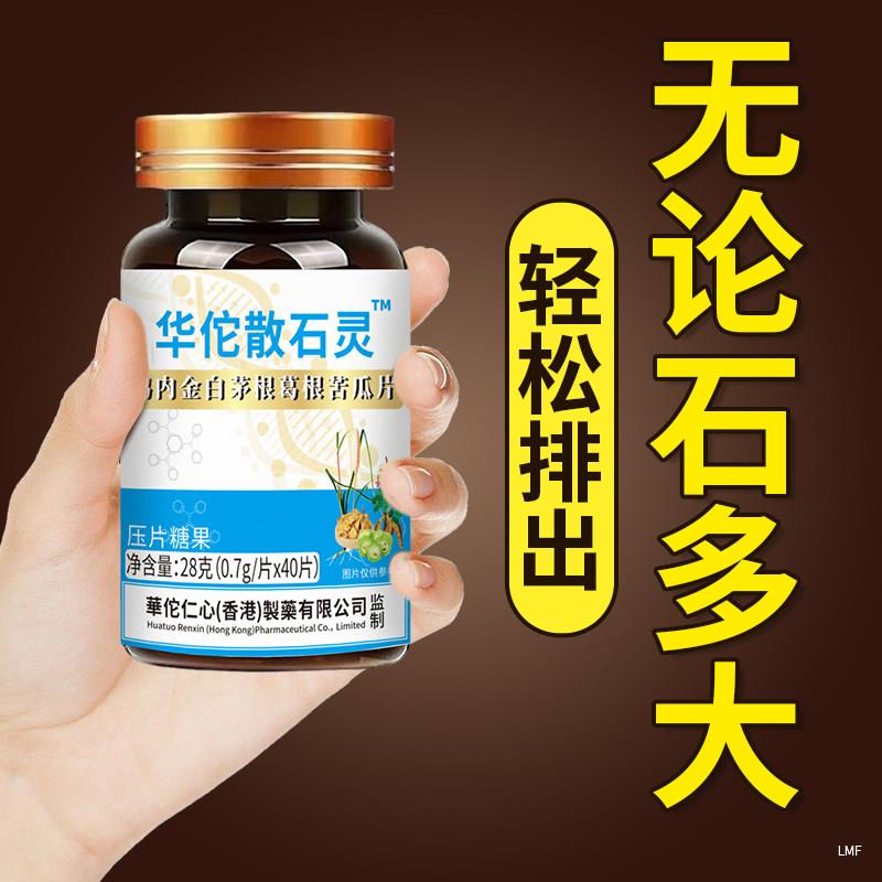 华佗散石灵鸡内金清石排石胆结石尿膀胱融石化石腹胀化石草本萃取