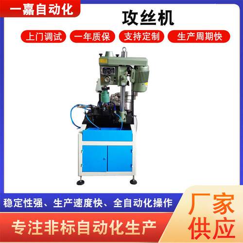 厂家供应 双头攻丝机 钻孔攻牙机 自动攻丝机 价格实惠高效