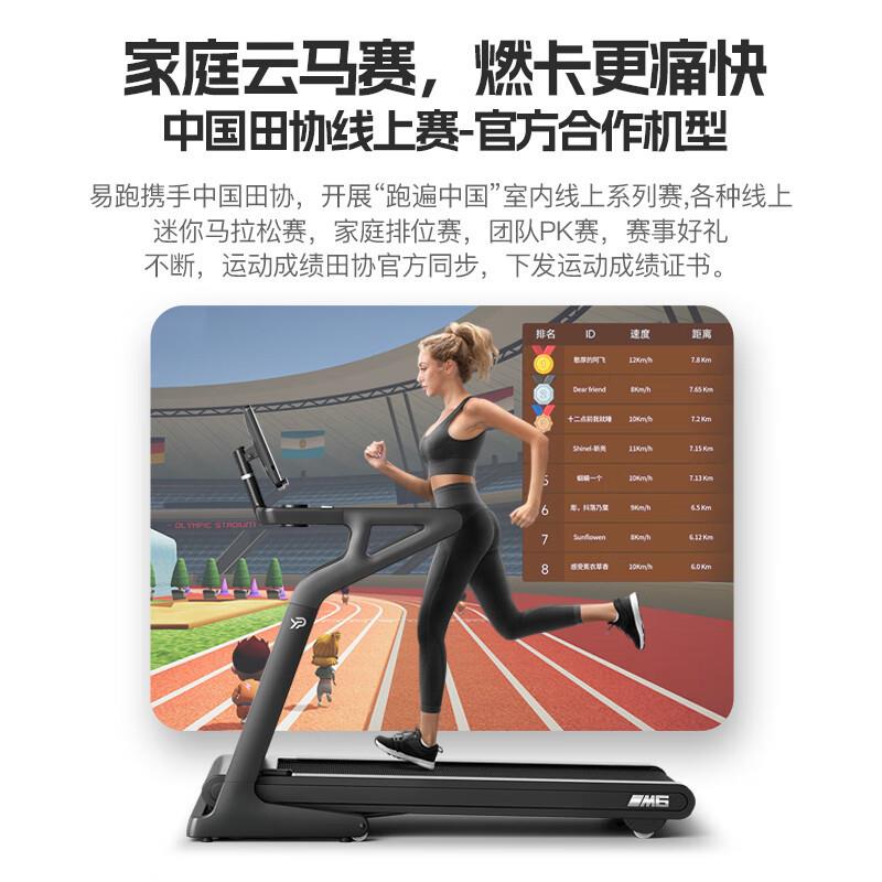易跑M6跑步机家庭用折叠家用健身房器材