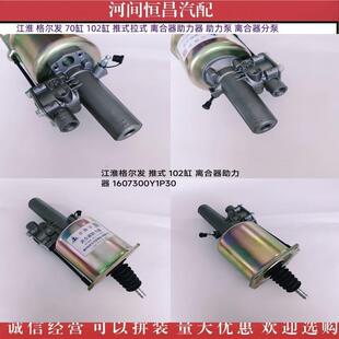 HC 江淮 格尔发 70缸 102缸 推式拉式 离合器助力器 助力泵 分泵