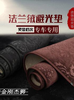 红岩杰狮C500 C100金刚M500中控工作台防晒仪表台避光垫遮光垫