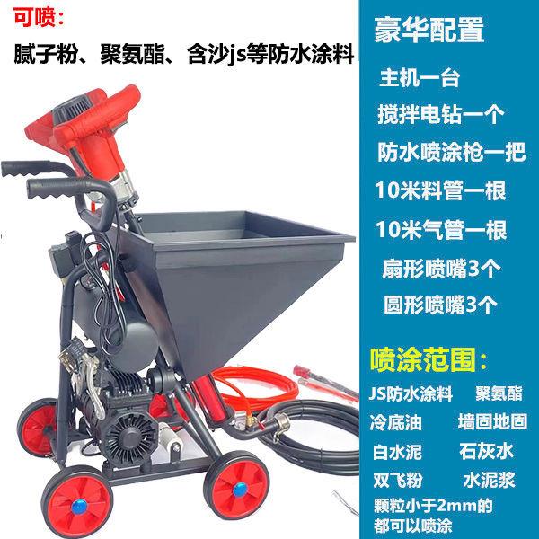 防水喷涂机聚氨酯k11腻子粉冷底油腻子粉水泥浆js乳胶漆多功能