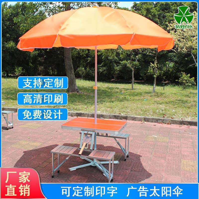 蓝色橙色摆摊太阳伞折叠桌椅套装户外地推展业遮阳大伞促销广告伞