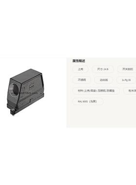 HARTING浩亭 09400240504 上壳 Han24BHPR 边出线 开关锁扣 Pg36