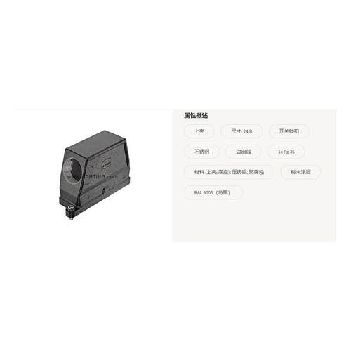 HARTING浩亭 09400240504 上壳 Han24BHPR 边出线 开关锁扣 Pg36