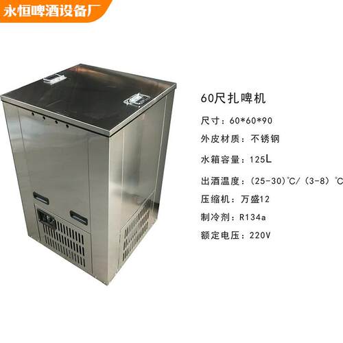 厂家销售现货不锈钢扎啤机60尺扎啤机水冷机