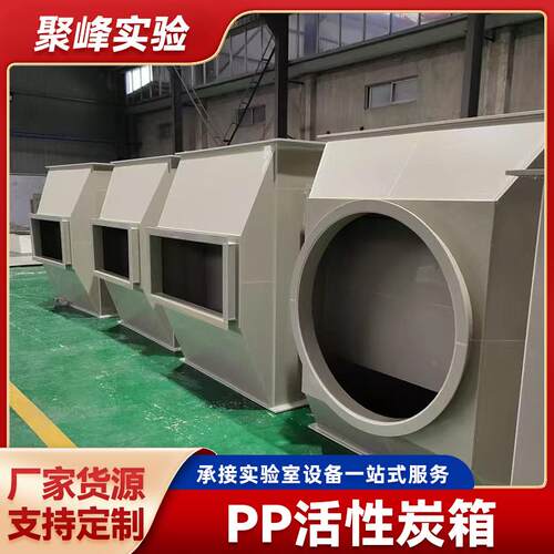 活性炭废气吸附处理设备pp活性碳吸附箱除臭活性炭箱活性炭吸附箱