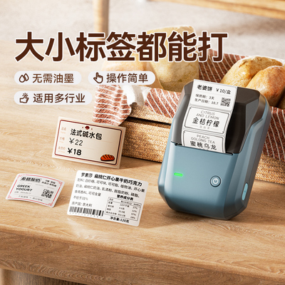 niimbot精臣B1标签打印机小型商用食品打价格牌烘焙面包月饼口味