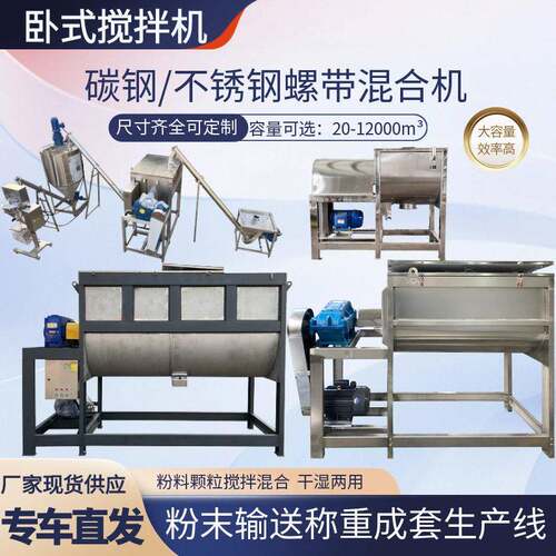 巧克力粉螺带混合机不锈钢加热食用添加剂干粉搅拌香精卧式搅拌机