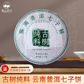 云南七子饼普洱茶生茶饼357g陈年古树茶老树春茶生普口粮茶叶饼茶