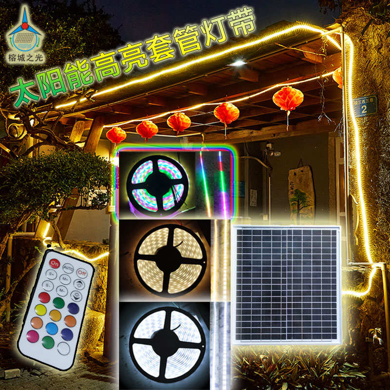 太阳能灯带户外防水超亮柔软可弯曲暖白幻彩工程亮化安全led灯条