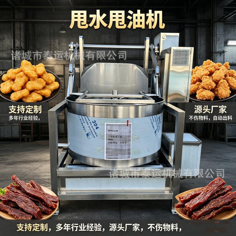 龙虾片脱油设备豆腐渣效脱水分离机饺子馅甩水机甜不辣甩油机