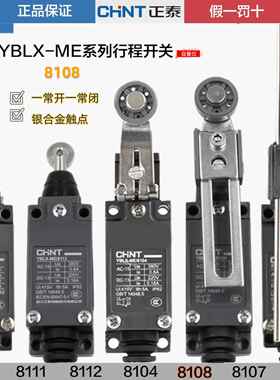 微动限位开关行程开关Yblx-Me8108 8104 8101 8111 8107 8112