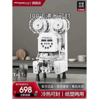 美百加封口机商用奶茶店全自动塑料膜纸杯豆浆饮料90口径封杯机